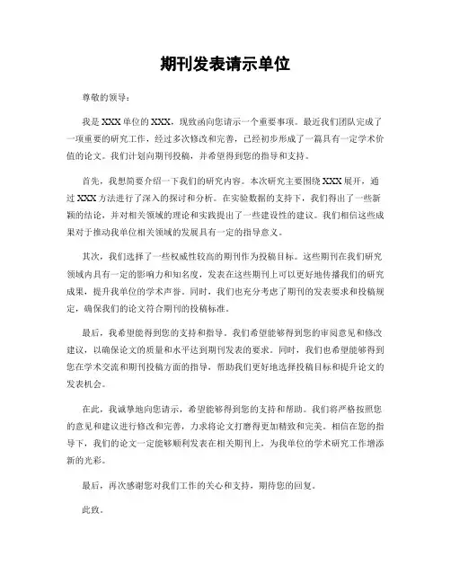 期刊发表请示单位