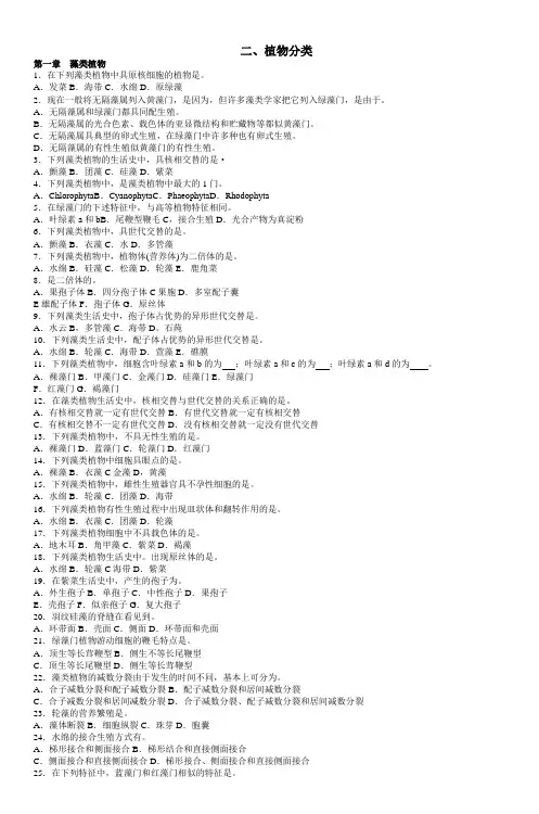 二植物分类_2