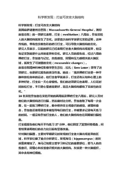 科学新发现：打坐可改变大脑结构
