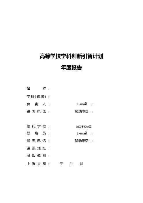 高等学校学科创新引智计划