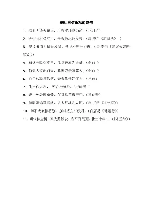 表达自信乐观的诗句