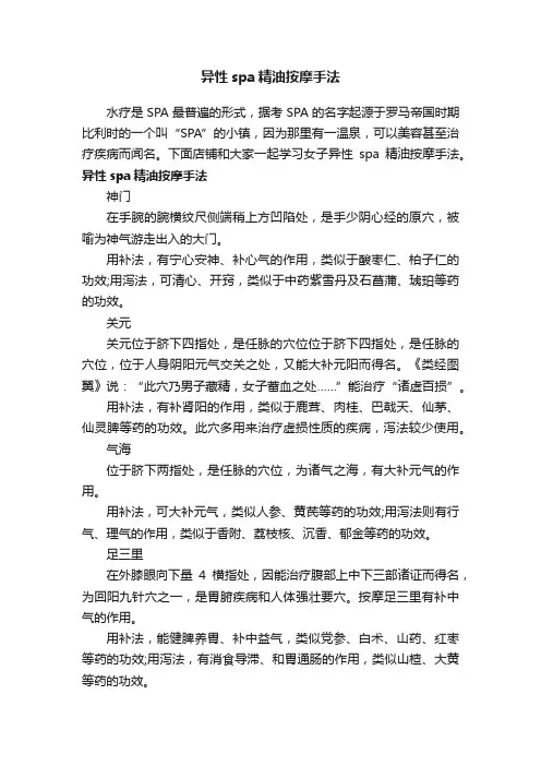 异性spa精油按摩手法