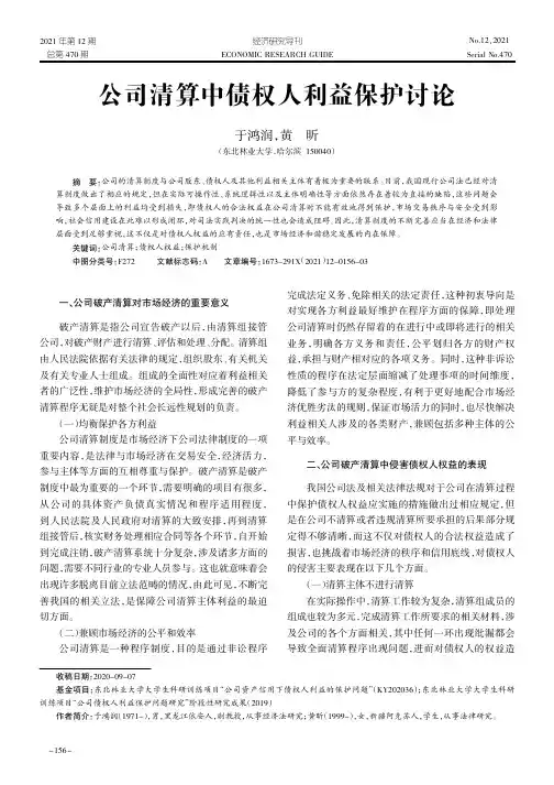 公司清算中债权人利益保护讨论