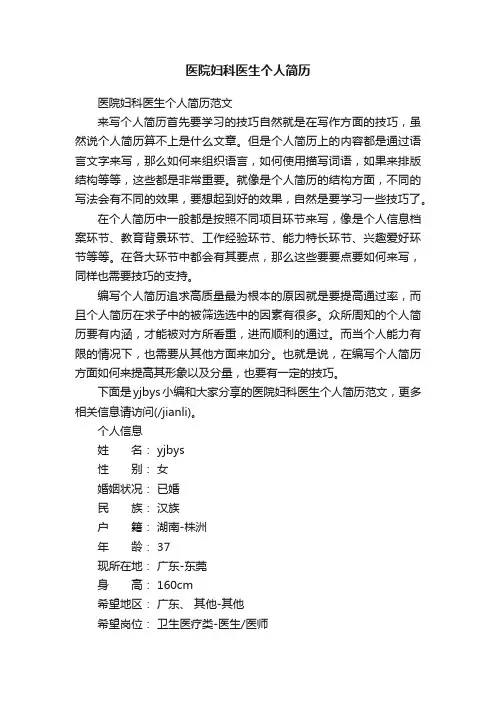 医院妇科医生个人简历范文