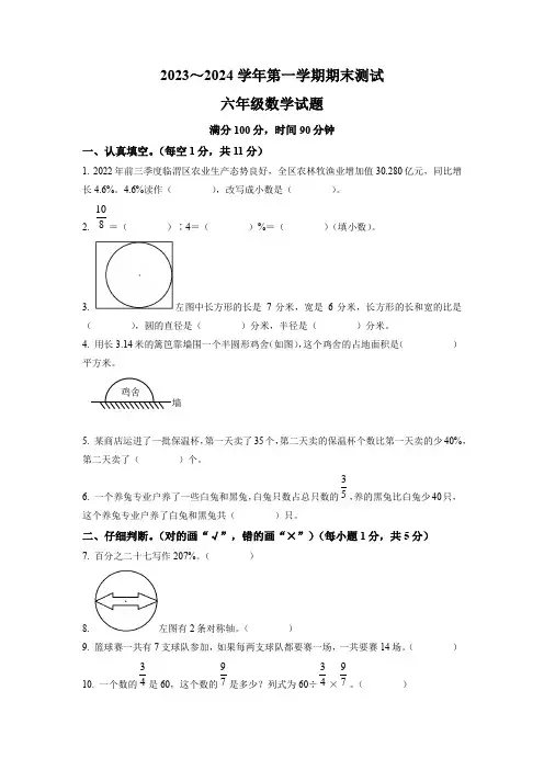 北师大版数学六年级上学期《期末检测试题》附答案解析
