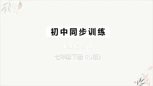 初中道德与法治部编版在集体中成长ppt上课课件1