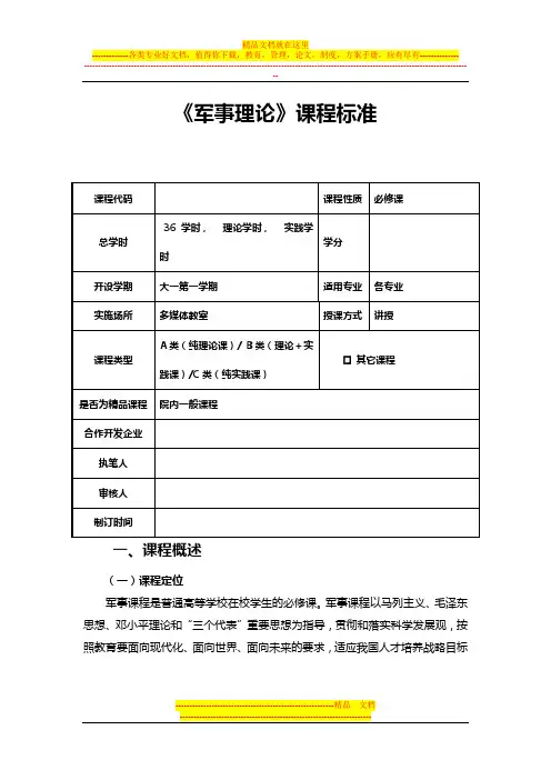 军事理论课程标准