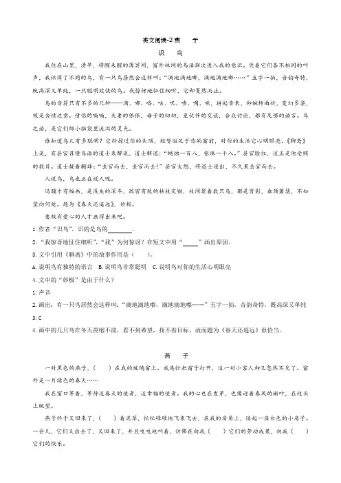 一年级语文下册类文阅读燕子练习题含答案