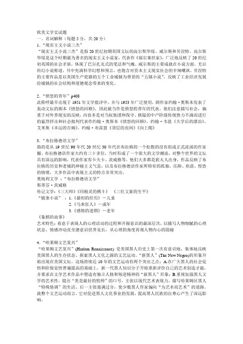 20世纪欧美文学史试题