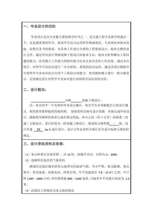 道路毕业设计(目的)