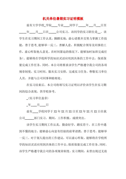 2020年机关单位暑期实习证明模板