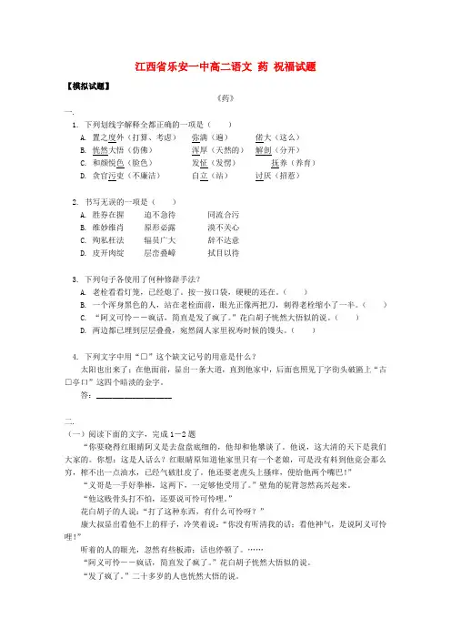 江西省乐安一中高二语文 药 祝福试题