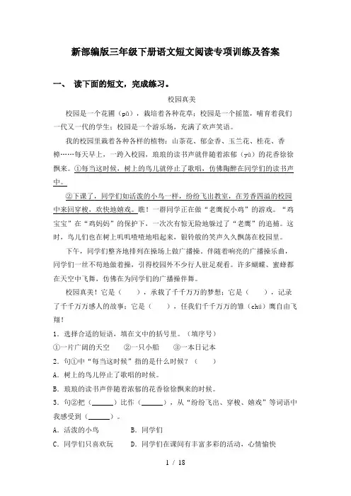 新部编版三年级下册语文短文阅读专项训练及答案