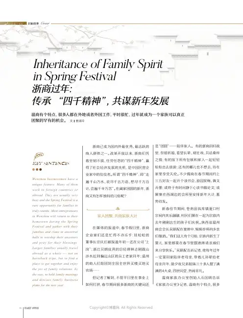 18380914_浙商过年：传承_“四千精神”，共谋新年发展