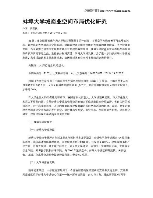 蚌埠大学城商业空间布局优化研究