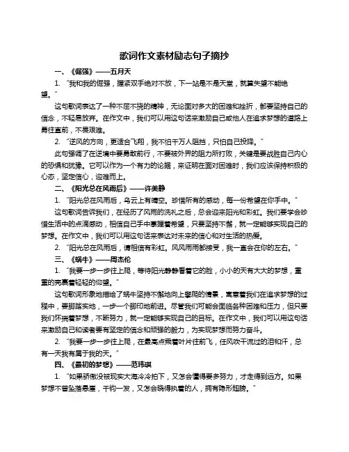 歌词作文素材励志句子摘抄