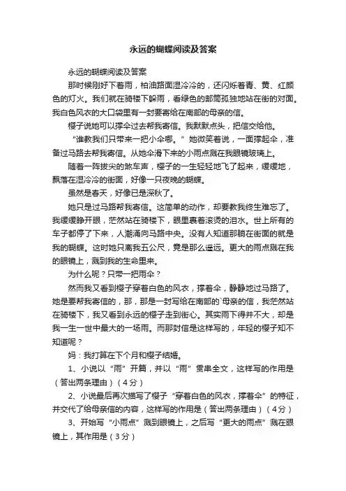 永远的蝴蝶阅读及答案