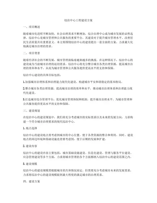 综治中心工程建设方案