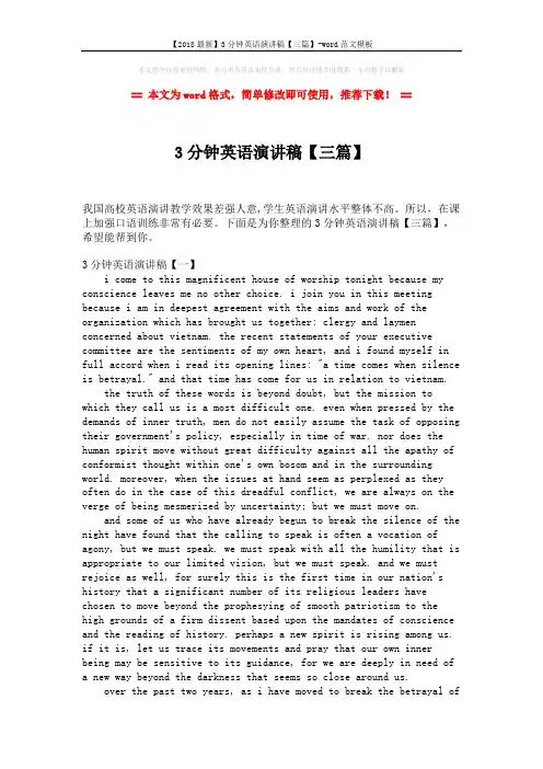 【2018最新】3分钟英语演讲稿【三篇】-word范文模板 (4页)