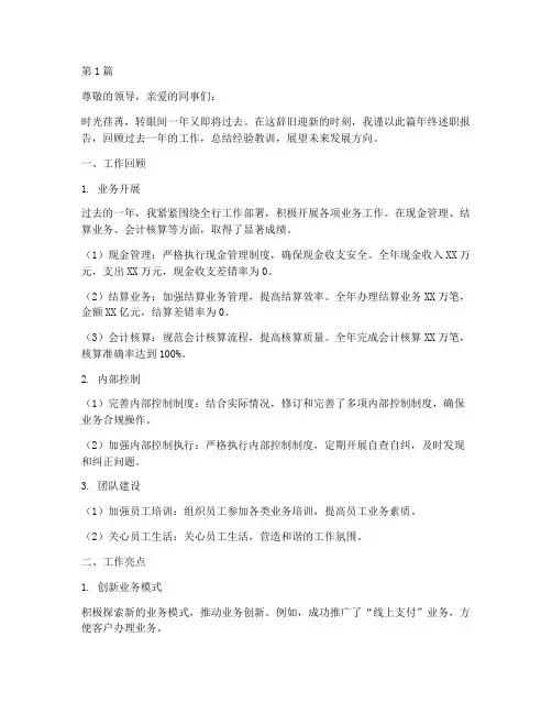 银行会计经理年终述职(3篇)