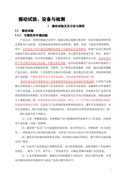 振动试验