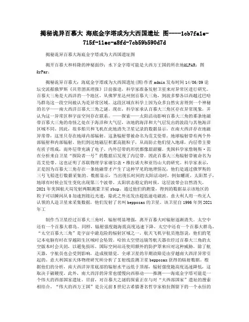 揭秘诡异百慕大 海底金字塔或为大西国遗址 图