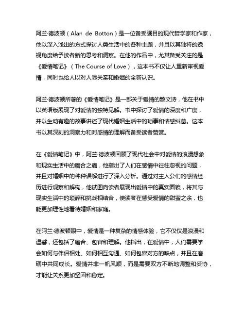 阿兰·德波顿 爱情笔记 英语版