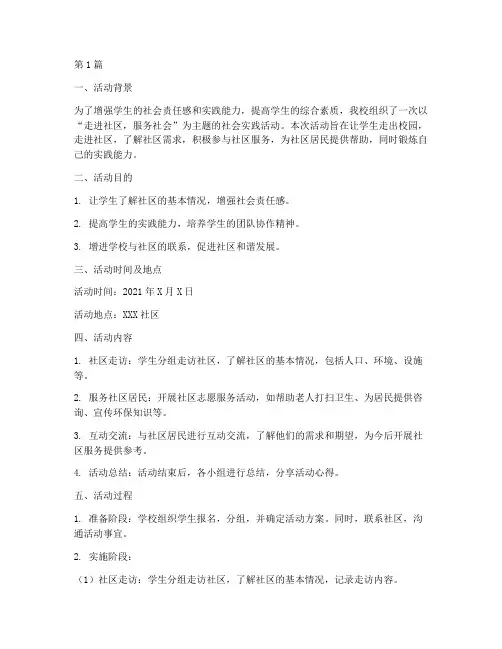 社会实践活动纪实材料(3篇)