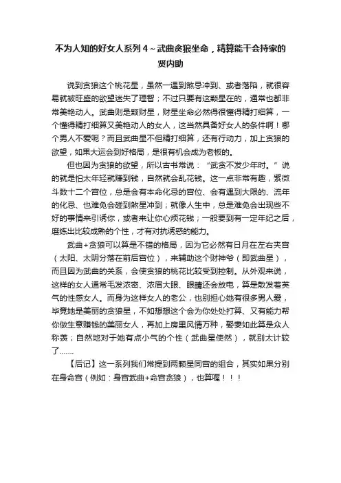 不为人知的好女人系列4～武曲贪狼坐命，精算能干会持家的贤内助