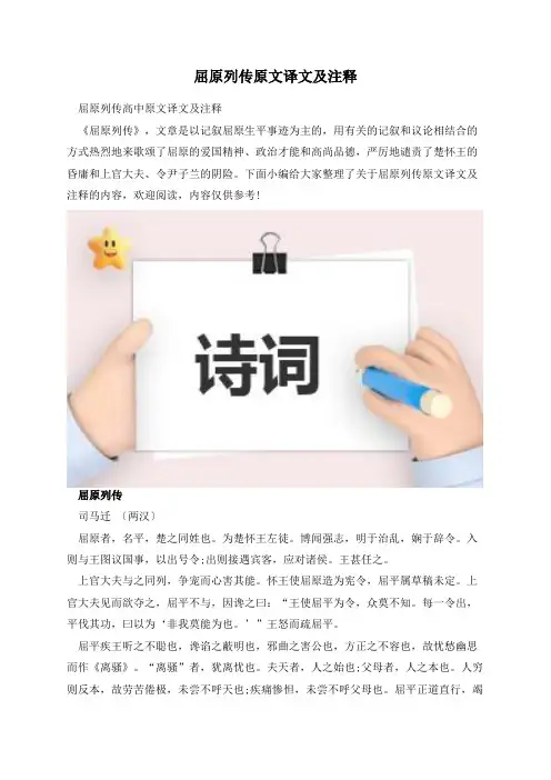 屈原列传原文译文及注释