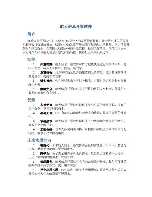 航天信息开票软件