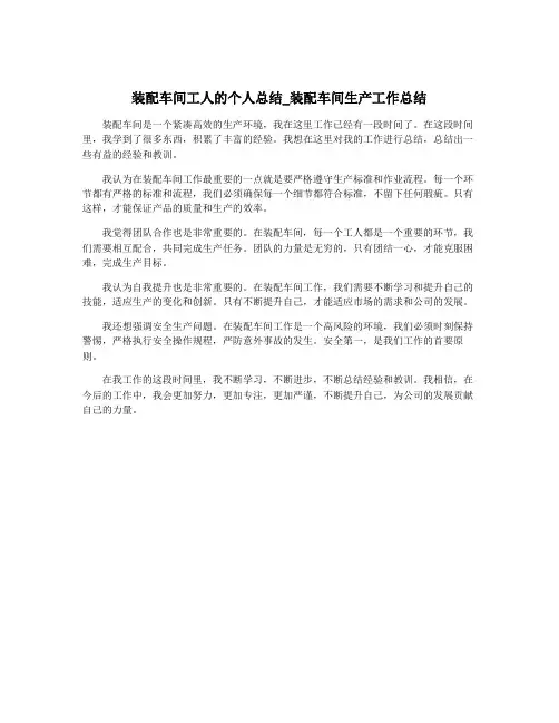 装配车间工人的个人总结_装配车间生产工作总结