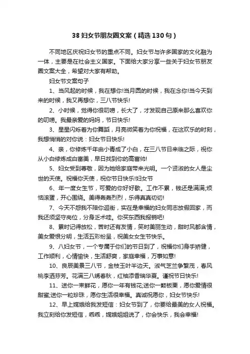 38妇女节朋友圈文案（精选130句）
