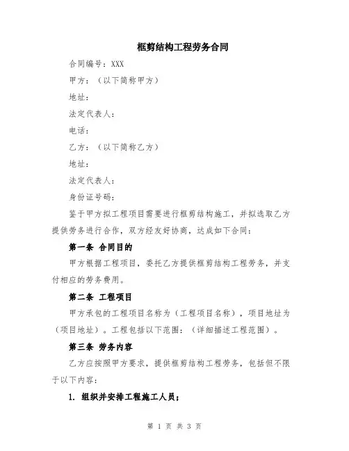 框剪结构工程劳务合同