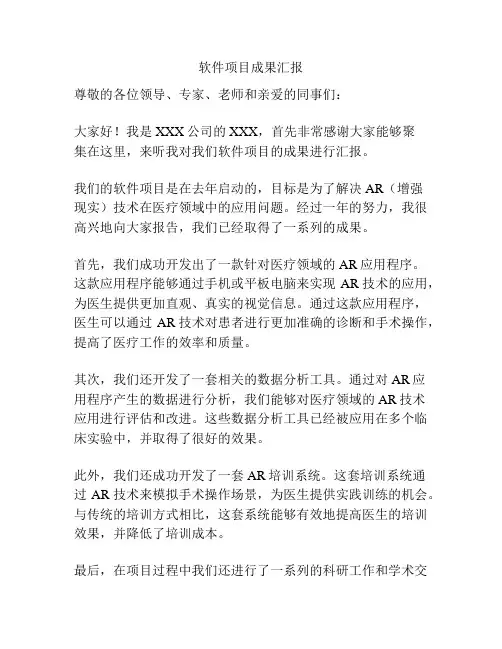 软件项目成果汇报