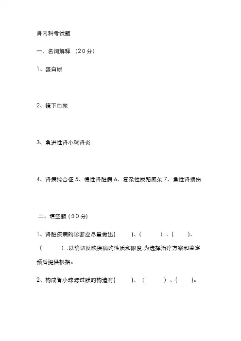 肾内科试题
