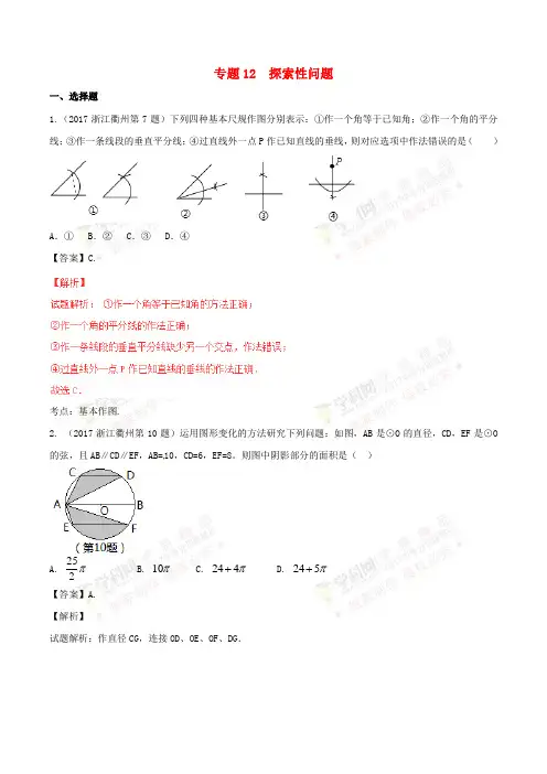 2017年中考数学试题分项版解析汇编(第01期)专题12 探索性问题(含解析)
