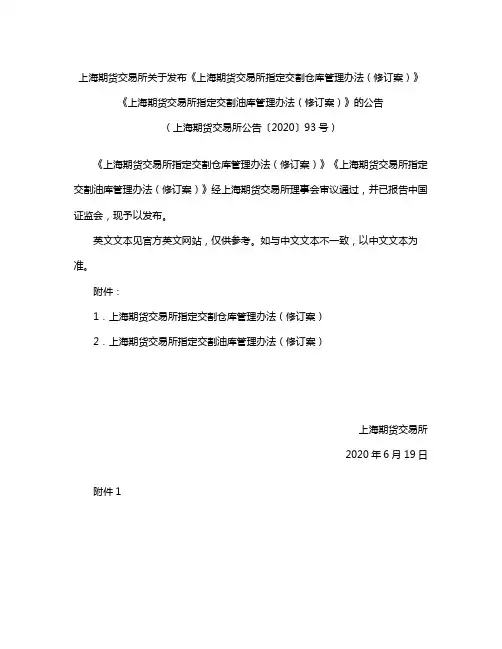 上海期货交易所指定交割仓库管理办法(修订案)