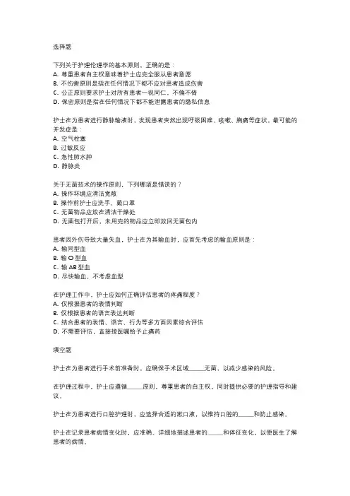 2024年护师资格考试真题及答案