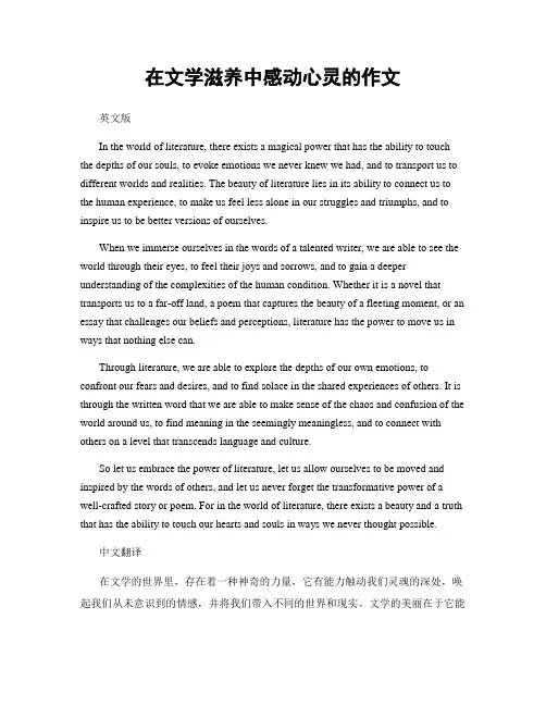 在文学滋养中感动心灵的作文