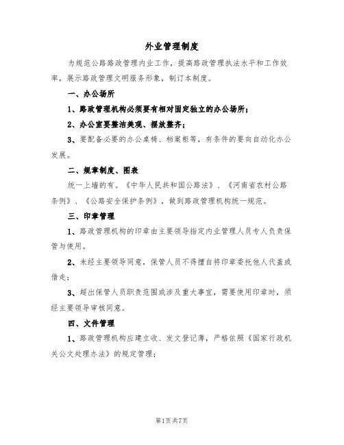 外业管理制度（五篇）