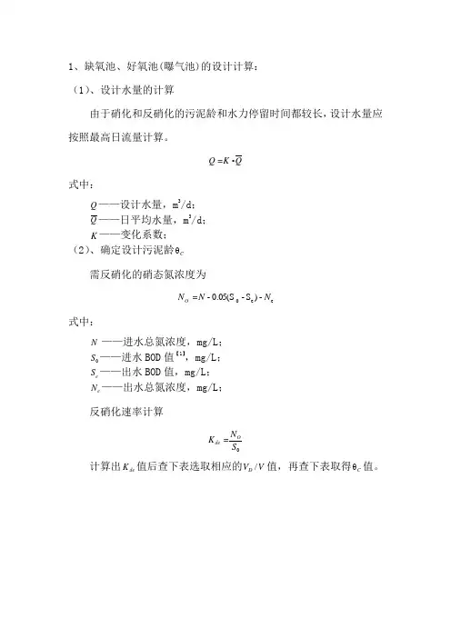AAO工艺设计计算