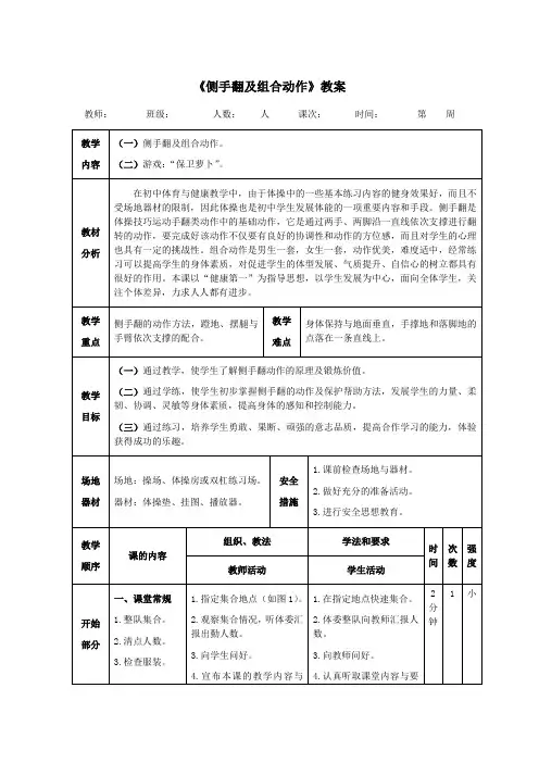 体操《侧手翻及组合动作》教案