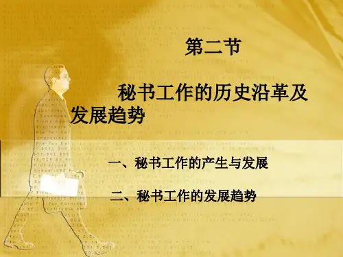 秦汉时期的秘书工作