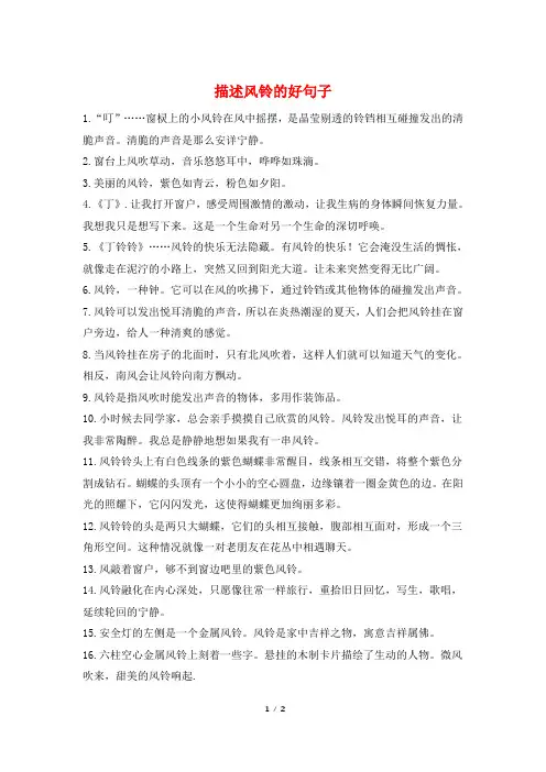 描述风铃的好句子