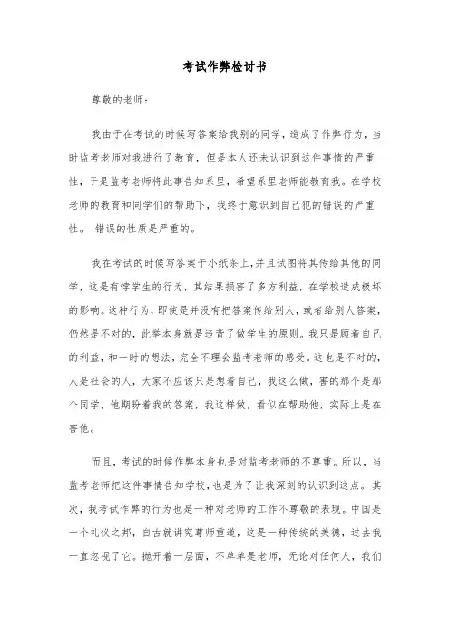 考试作弊检讨书（四篇）
