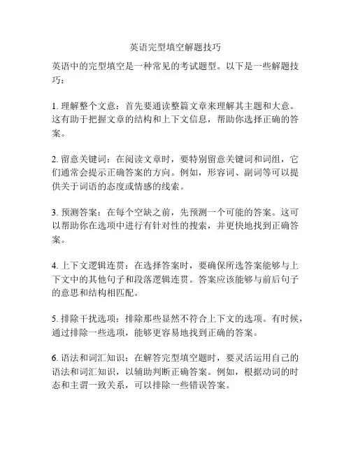 英语完型填空解题技巧