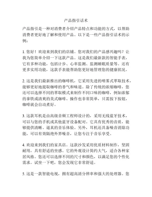 产品指引话术