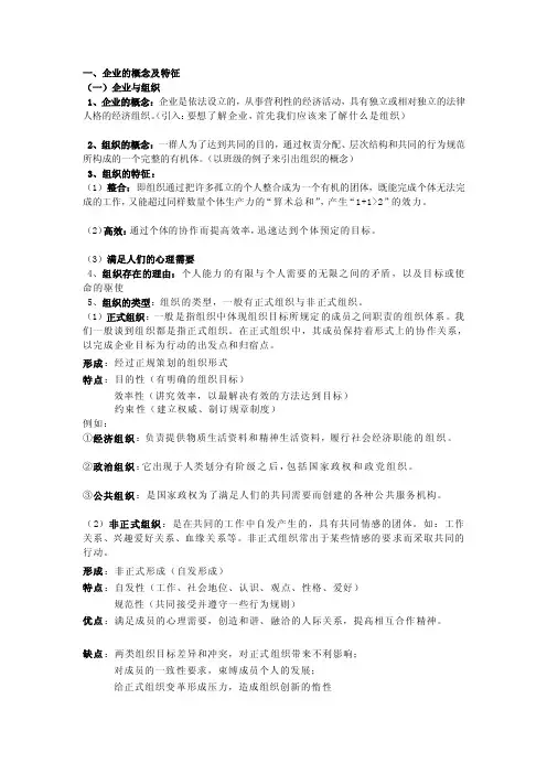 企业的概念及特点[经典]