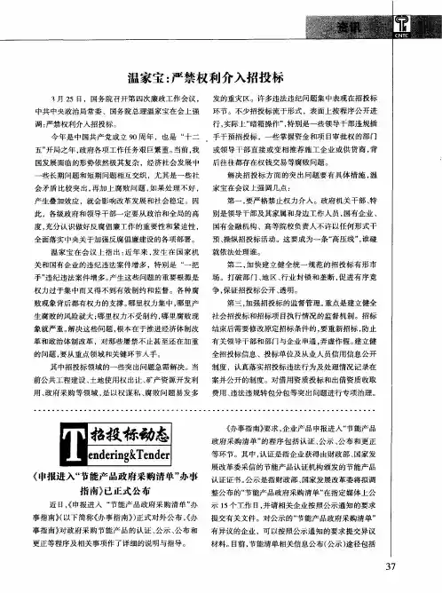 《申报进入“节能产品政府采购清单”办事指南》已正式公布